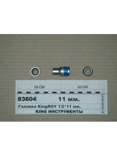 Картинка товара Головка KingROY 1/2*11 мм.