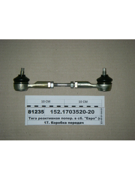 Картинка товара Тяга реактивна попер. в зб. 