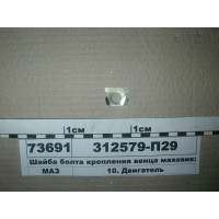 Шайба болта кріплення вінця маховика (вир-во ЯМЗ)...