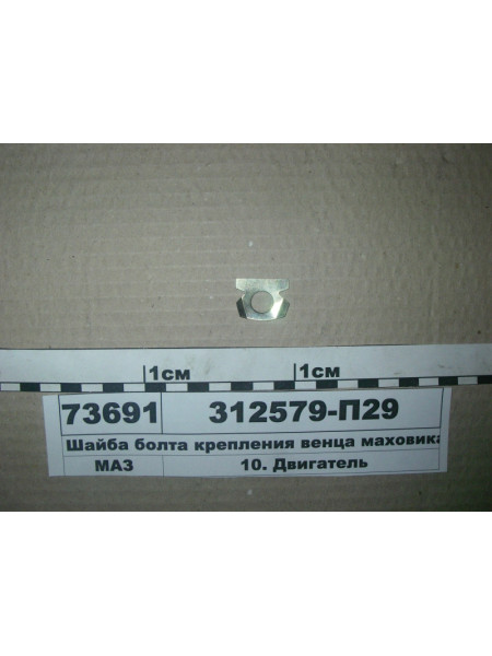 Картинка товара Шайба болта кріплення вінця маховика (вир-во ЯМЗ)