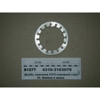 Шайба замкова 4310 передньої маточини (вир-во КАМА...