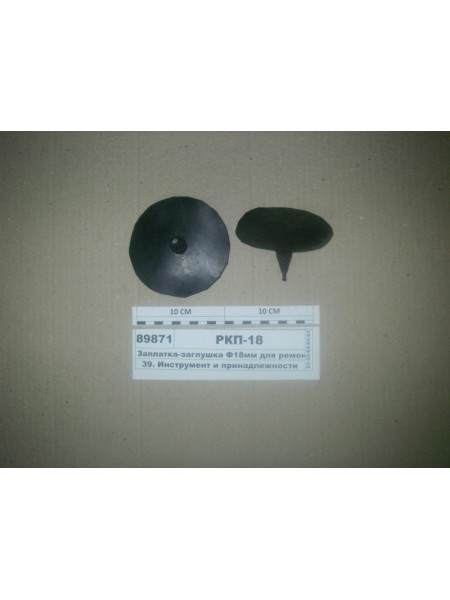 Картинка товара РКП18