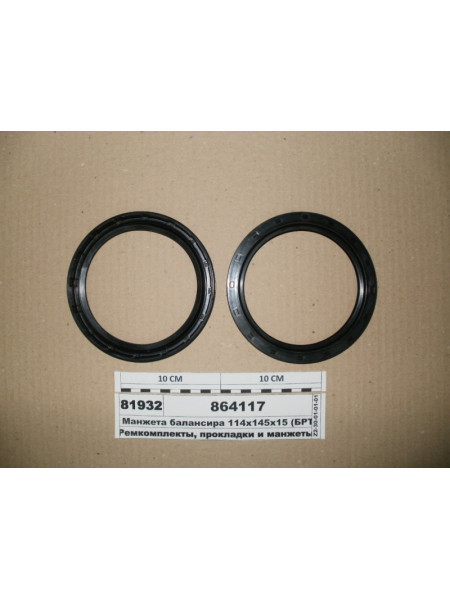 Картинка товара Манжета балансира 114х145х15 (БРТ Балаково)