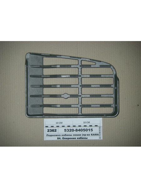 Картинка товара Підніжка кабіни ліва (вир-во КАМАЗ)