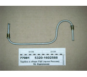 Трубка ГЦЗ в зборі (Н.Човни)