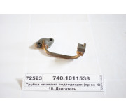 Трубка клапана підвод. (вир-во КАМАЗ)