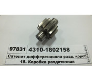 Сателіт диференціалу розд. коробки (вир-во КАМАЗ)
