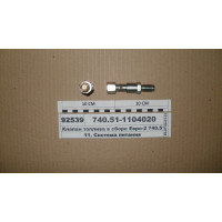 Клапан палива в зборі Євро-2 740.51 (вир-во КАМАЗ)...