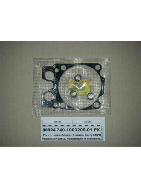 Картинка товара Р/к головки блоку (3 наїм. 6шт) ЄВРО на один циліндр у вакуум. упак. (МаРТИ)