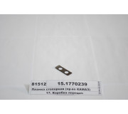 Планка стопорна (вир-во КАМАЗ)