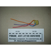 Колодка з'єднає. 3-х контактна, Фарна...