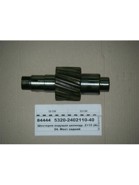 Картинка товара Шестерня ведуча циліндр. Z=15 (Н.Човни)