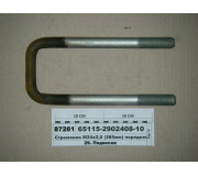 Стрем'янка М24х2,0 (255мм) передньої ресори (вир-во КАМАЗ)