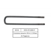 Стрем'янка причепа М22х1,5 (500мм/77мм) подовжена (Автомат)