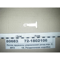 Петля пружини управління разд.кор.стар.обр. (в-во ...