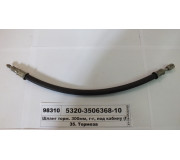 Шланг гальмівний. 300мм, р-р, під кабіну кривий (ГОСТ, Челни)