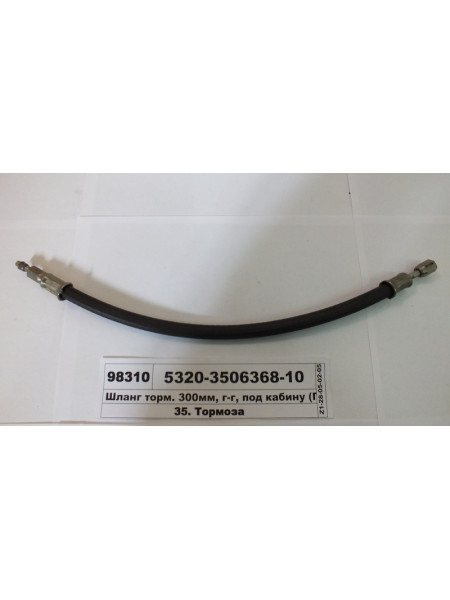 Картинка товара Шланг гальмівний. 300мм, р-р, під кабіну кривий (ГОСТ, Челни)