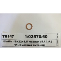 Шайба 16х22х1,5 мідна (СТМ S.I.L.A.)