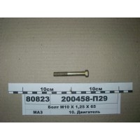 Болт М10 X 1,25 X 65 (вир-во ЯМЗ)