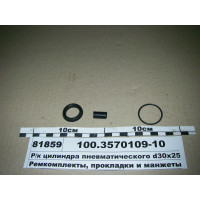 Р/к циліндра пневматичної d30х25 (ПААЗ)...