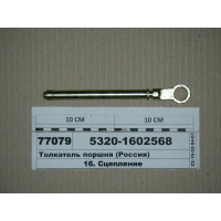 Штовхач поршня ГЦЗ (Н.Човни)