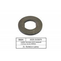 Шайба замкова 6520 передньої маточини (вир-во КАМА...