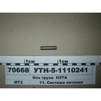 Вісь вантажу (в-во НЗТА)