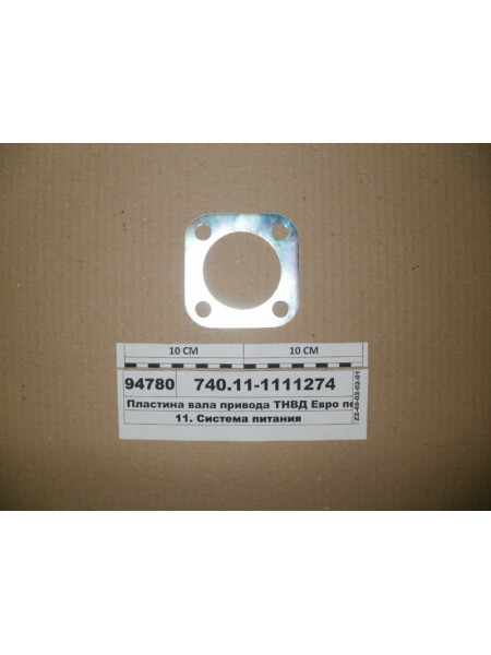 Картинка товара Пластина валу приводу ПНВТ Євро передня (пружна велика) (вир-во КАМАЗ)
