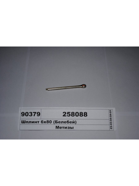 Картинка товара Шплінт 6х80 (Белебей)