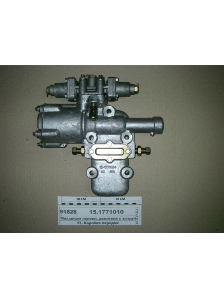 Картинка товара Механизм перекл. делителя с воздухораспределителем в сборе (Китай)