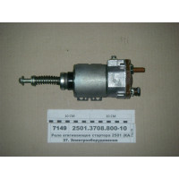 Реле втягуюче стартера 2501 (КАМАЗ) (Ржев)...