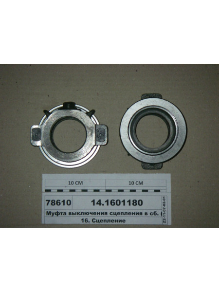 Картинка товара Муфта выключения сцепления в сб. (Н.Челны)