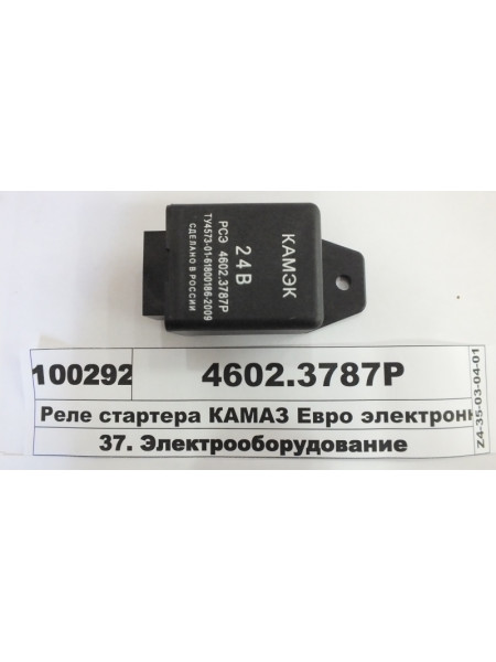 Картинка товара Реле стартера КАМАЗ Евро электронное 24В (КАМЭК)
