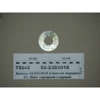Кольцо (главной передачи ПВМ) (пр-во МТЗ)...