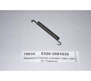 Пружина стяжна колодок гальмівн. (вир-ва КАМАЗ)