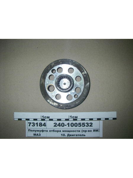Картинка товара Полумуфта відбору потужності (вир-во ЯМЗ)