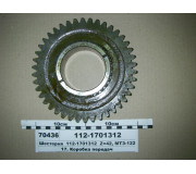 Шестерня Z=42, МТЗ-1221 (в-во МТЗ)