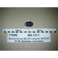 Выключатель электростартера ВК12-1 (пр-во Экран Бе...