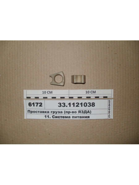 Картинка товара Проставка вантажу (вир-во ЯЗДА)