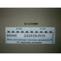 222539П15