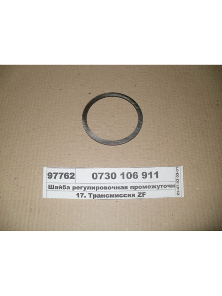 Картинка товара Шайба регулювальна проміжного валу 2,70мм (ZF)