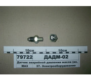 Датчик тиску масла (вир-во Білорусь) ан. ММ111