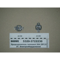 Запобіжник тепловий 20А (ПР-310, 29.3722-04)