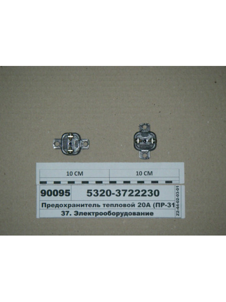 Картинка товара Запобіжник тепловий 20А (ПР-310, 29.3722-04)