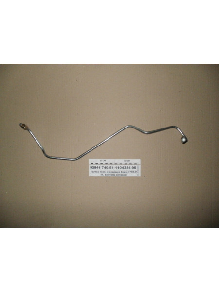 Картинка товара Трубка паливна відводяща Євро-2 740.51 (в-во КАМАЗ)