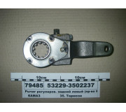 Важіль регулюв. задній лівий 150мм (вир-ва КАМАЗ)