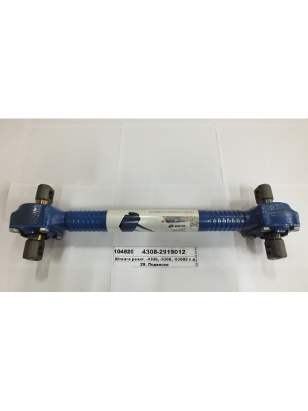Картинка товара Штанга реактив. -4308, -5308, -53082 з двоопорним ГМШ обтискна (РОСТАР)