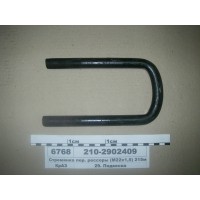 Стремянка пер. ресори (М22х1, 5) 215мм (Автомат)...