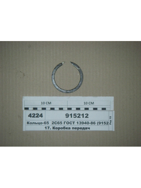 Картинка товара Кольцо-65  2С65 ГОСТ 13940-86 МТЗ (пр-во МТЗ)