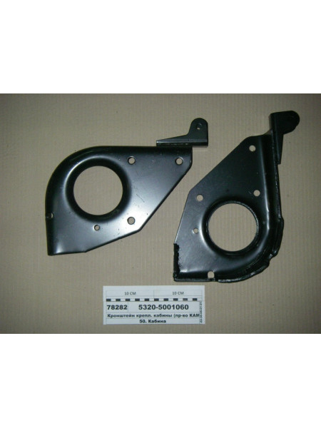 Картинка товара Кронштейн заднего крепления кабины правый в сборе (пр-во КАМАЗ)